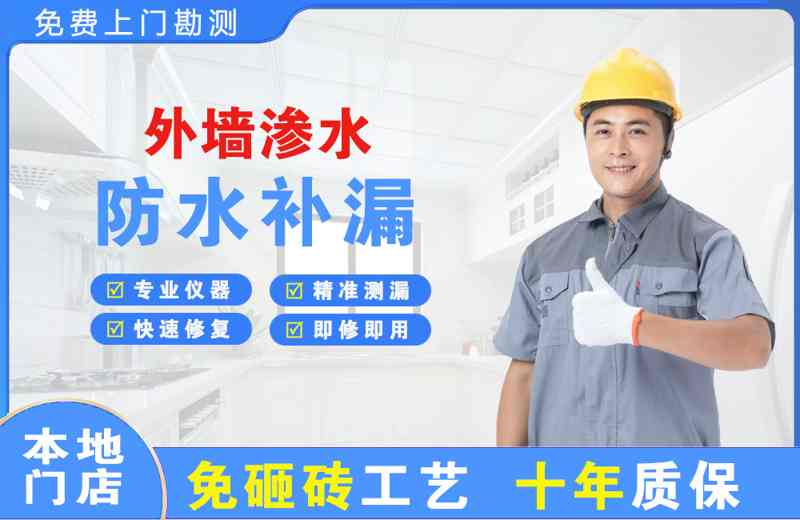 江州外墙渗水维修