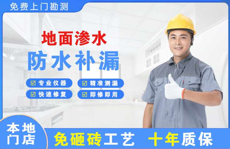 江州地面渗水维修